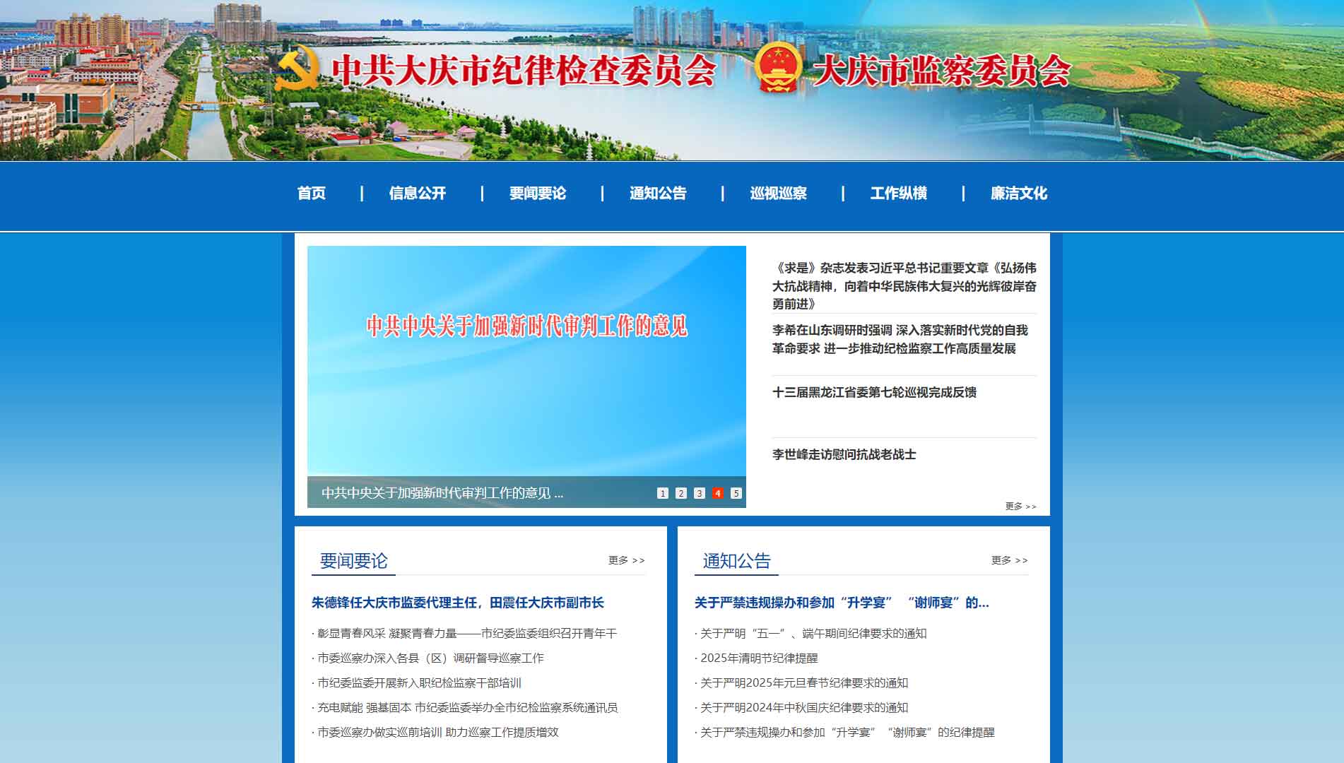 点击查看大庆市纪委|大庆市监委网站首屏快照大图 大庆市纪委|大庆市监委网站首屏快照