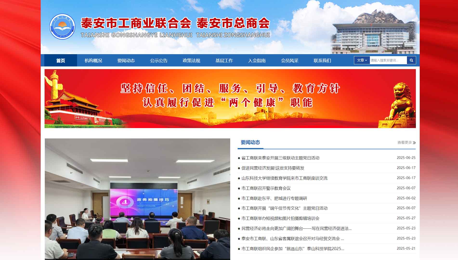 点击查看泰安市工商联网站首屏快照大图 泰安市工商联网站首屏快照