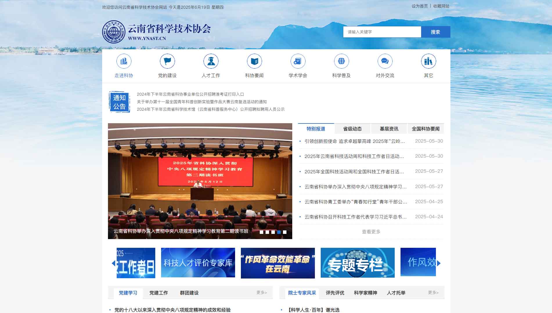 点击查看云南省科协网站首屏快照大图 云南省科协网站首屏快照