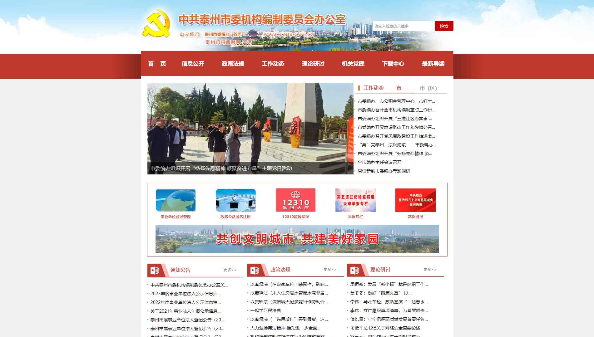 点击查看泰州市编办网站首屏快照大图 泰州市编办网站首屏快照