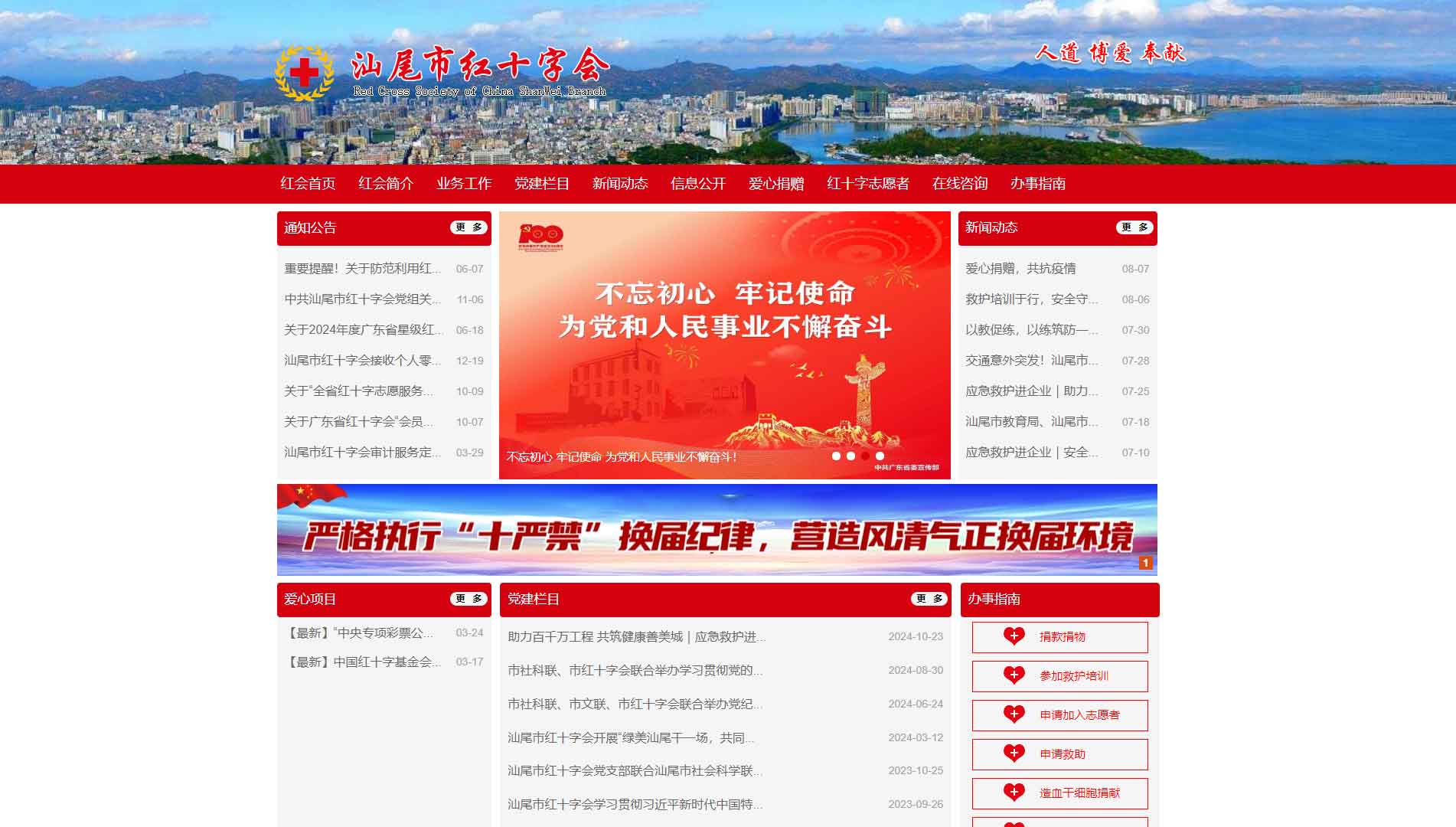 点击查看汕尾市红十字会网站首屏快照大图 汕尾市红十字会网站首屏快照