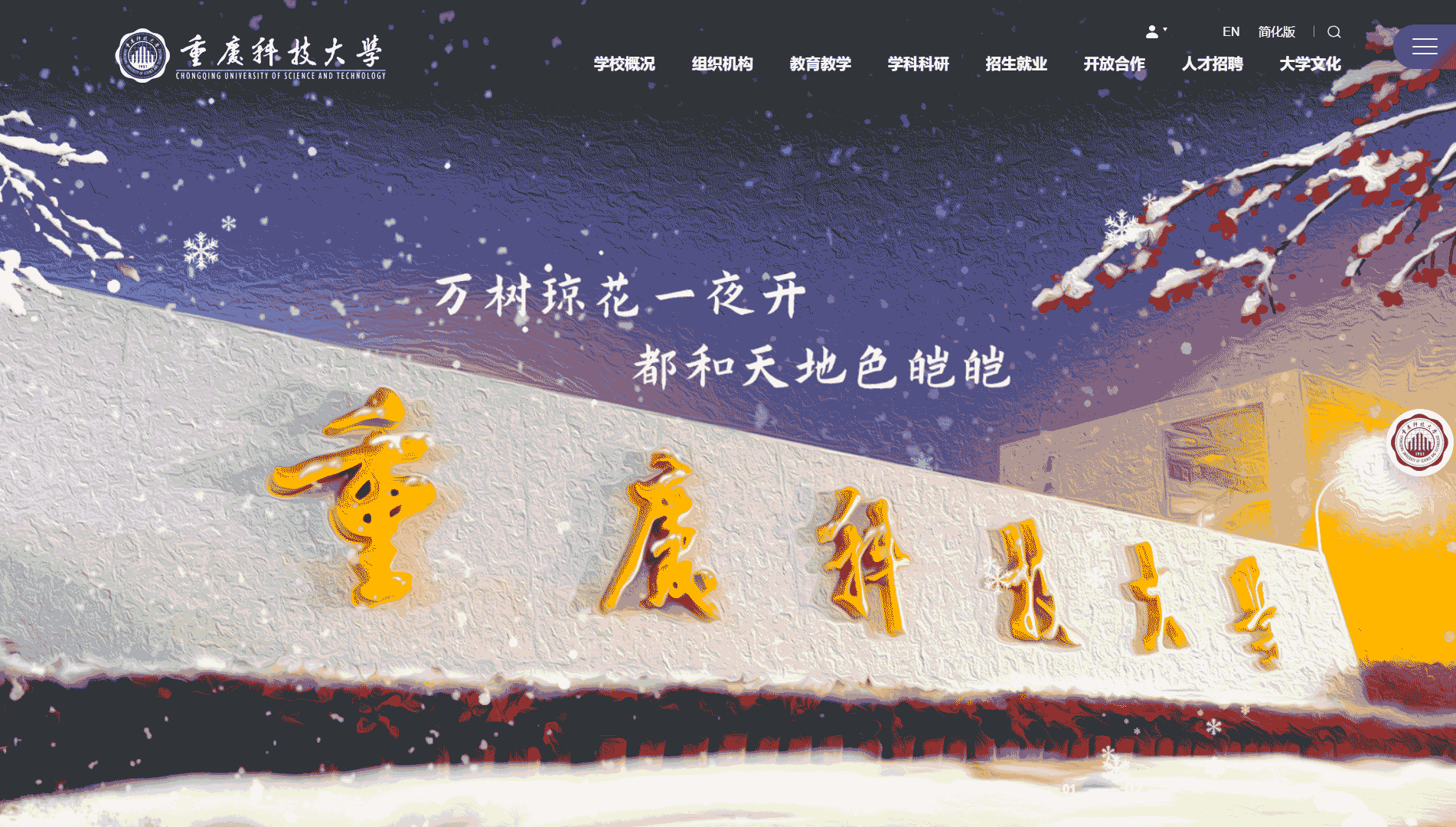 点击查看重庆科技大学网站首屏快照大图 重庆科技大学网站首屏快照