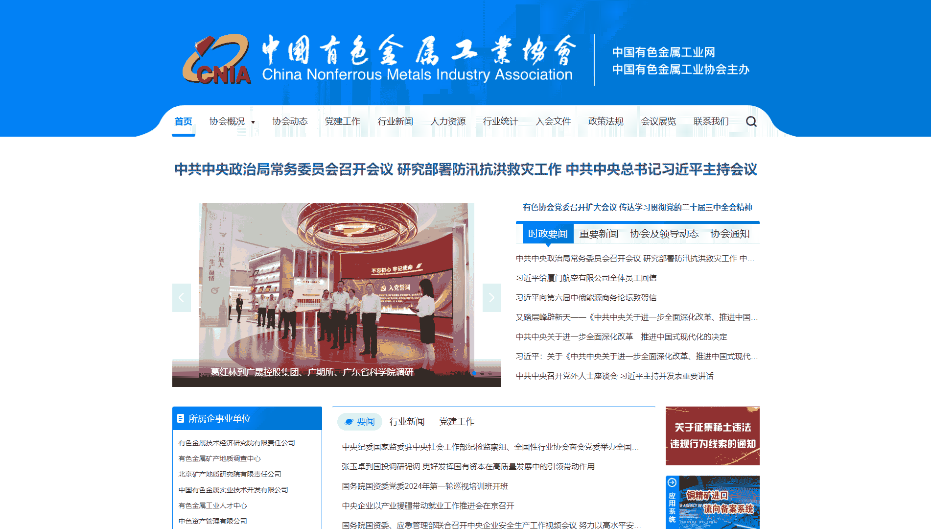 点击查看中国有色金属工业协会网站首屏快照大图 中国有色金属工业协会网站首屏快照