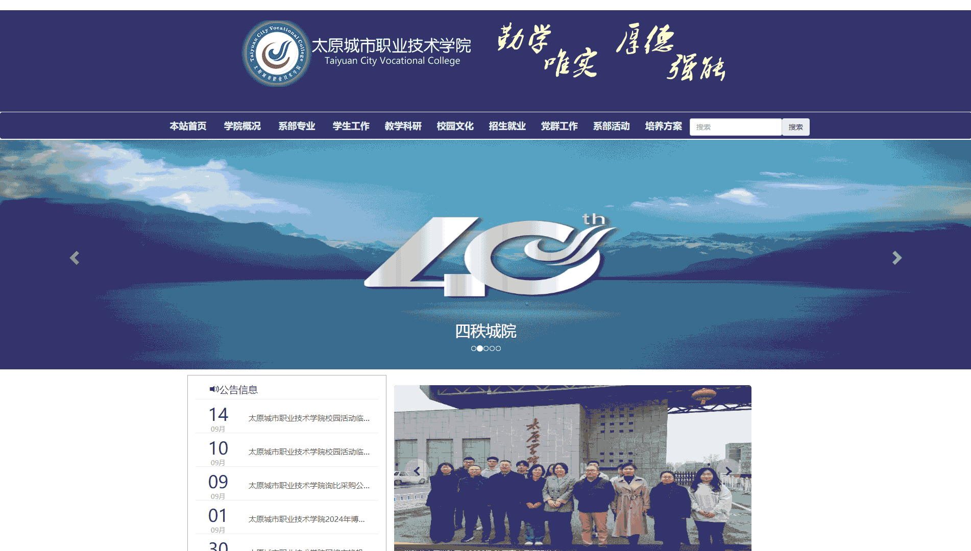点击查看太原城市职业技术学院网站首屏快照大图 太原城市职业技术学院网站首屏快照