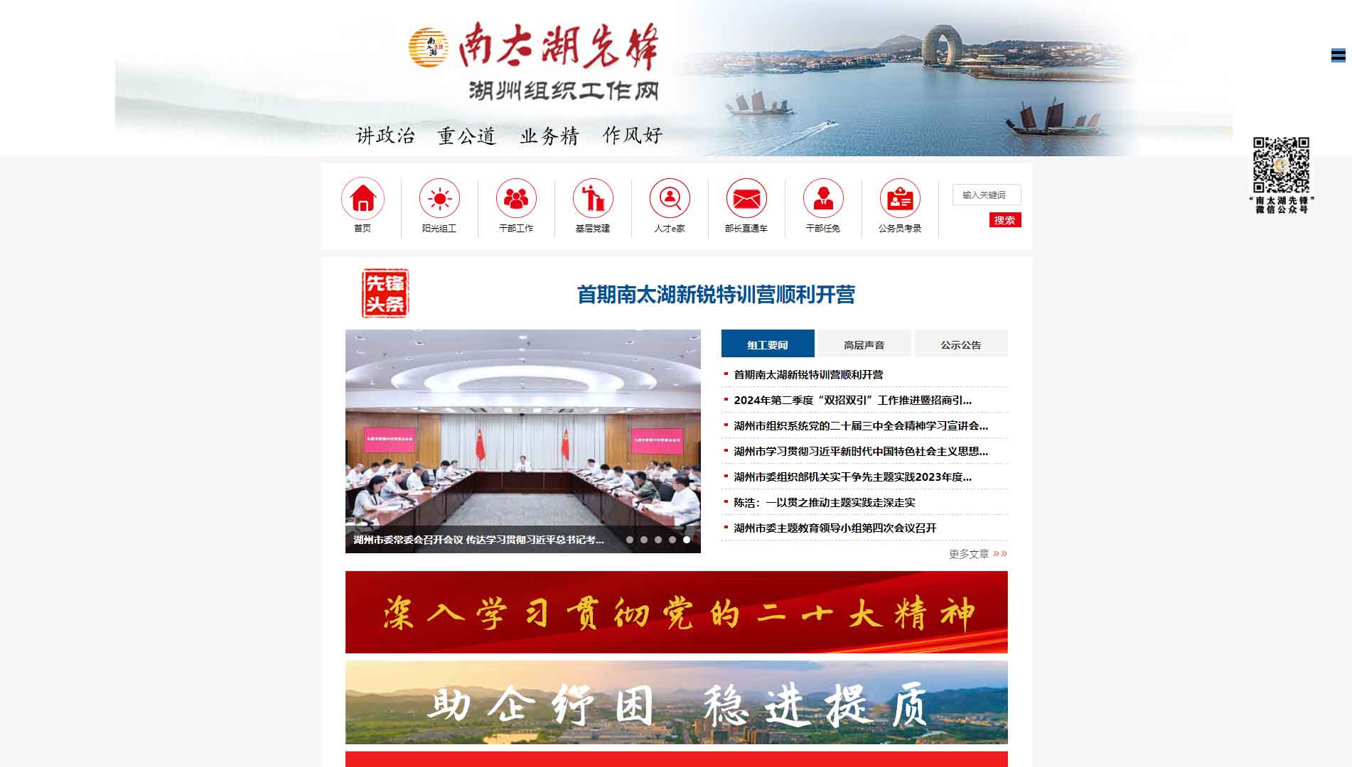 点击查看中共湖州市委组织部网站首屏快照大图 中共湖州市委组织部网站首屏快照