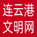 连云港文明网网站图标