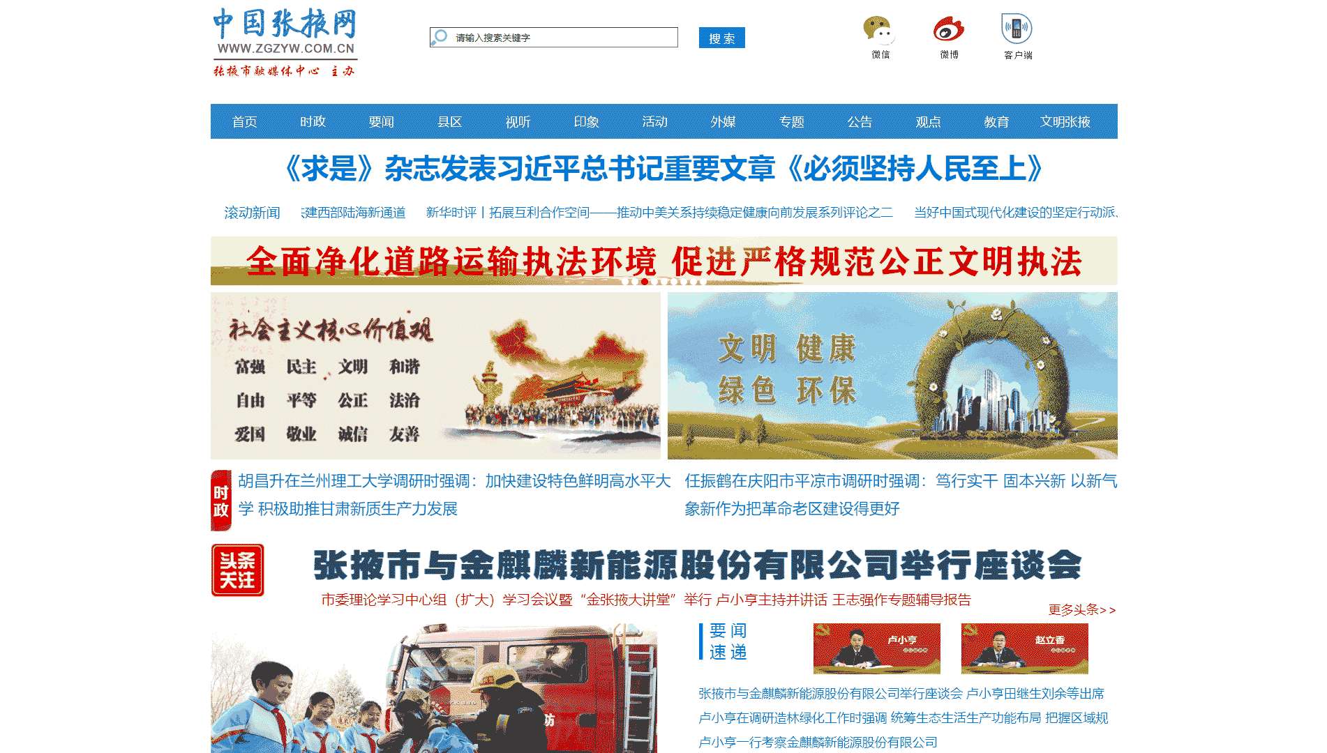 中国张掖网网站首屏快照