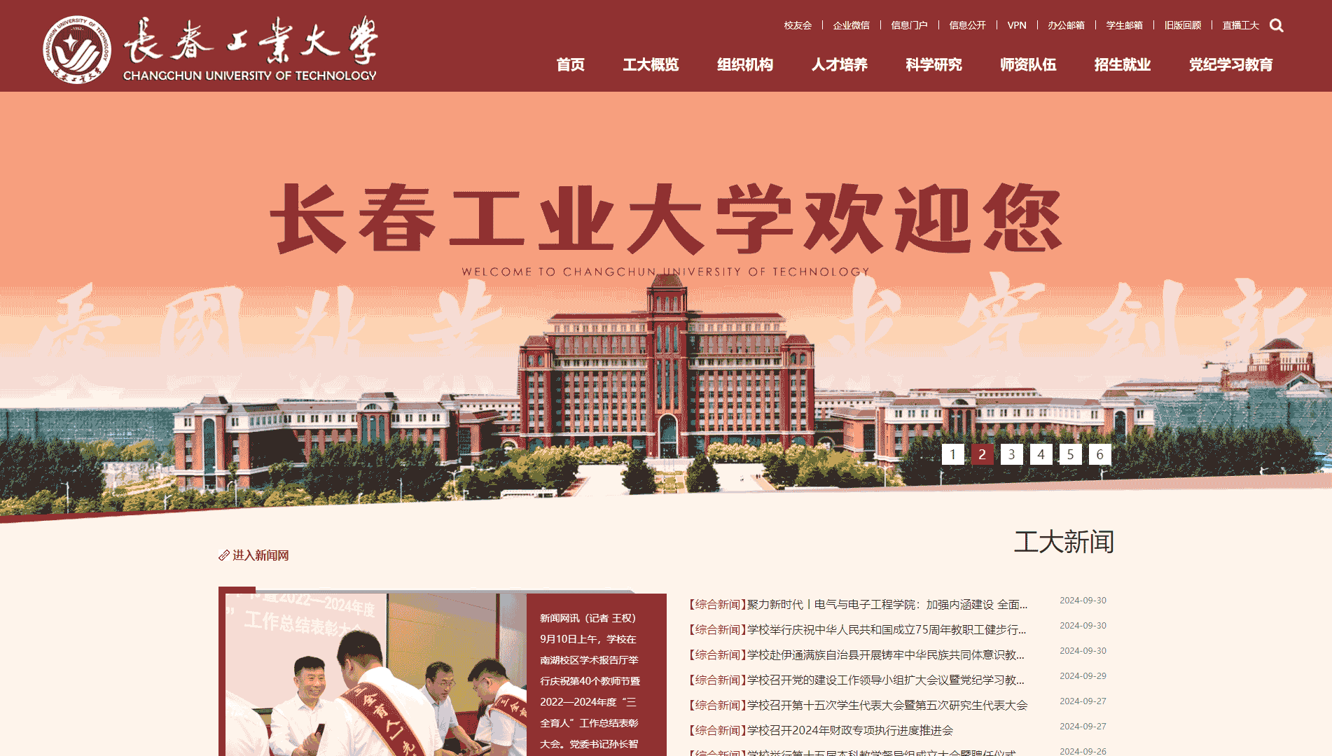 点击查看长春工业大学网站首屏快照大图 长春工业大学网站首屏快照