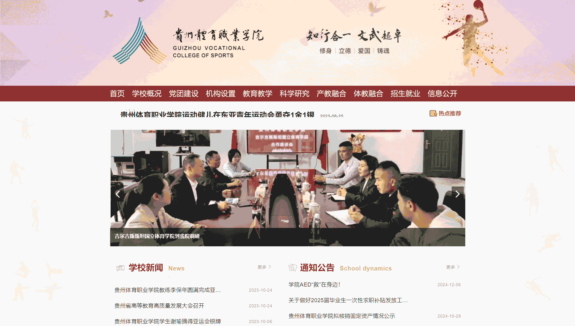 点击查看贵州体育职业学院网站首屏快照大图 贵州体育职业学院网站首屏快照