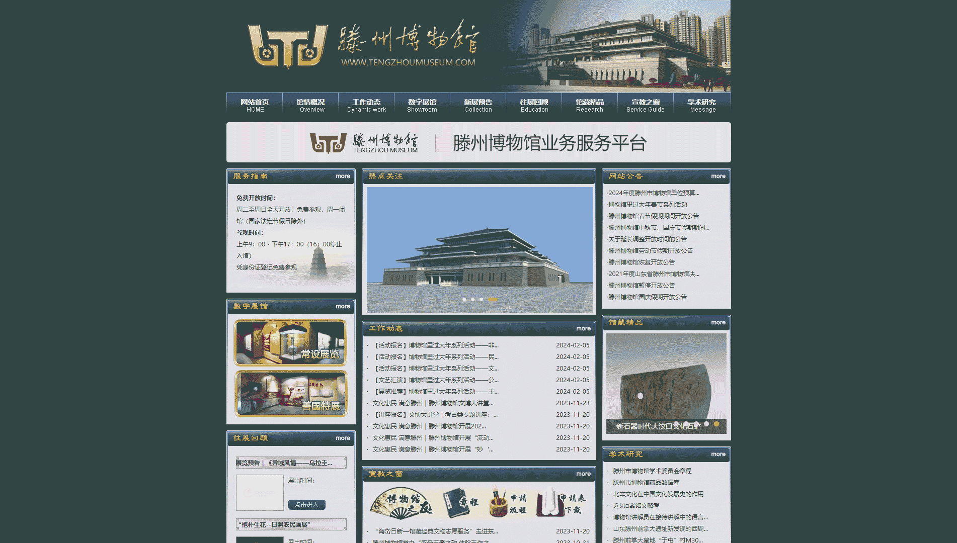 点击查看滕州博物馆网站首屏快照大图 滕州博物馆网站首屏快照