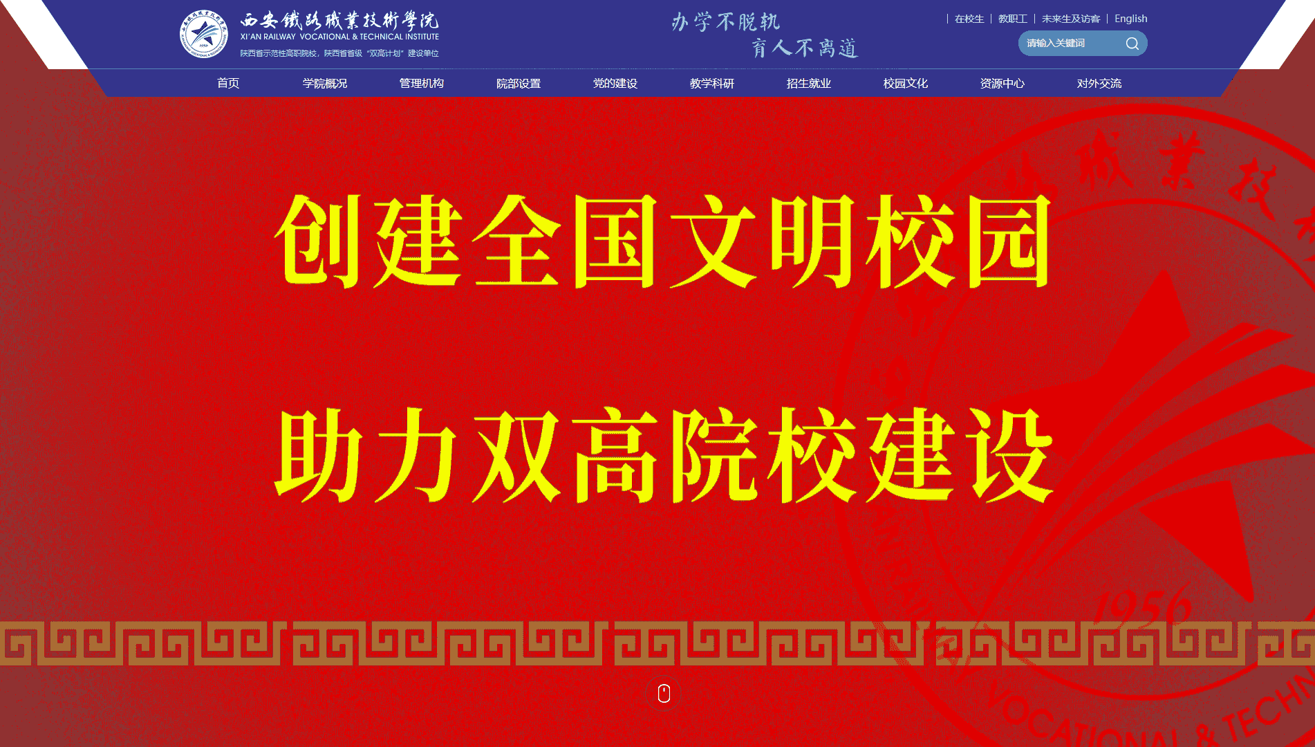 点击查看西安铁路职业技术学院网站首屏快照大图 西安铁路职业技术学院网站首屏快照