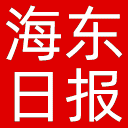 海东日报网站图标