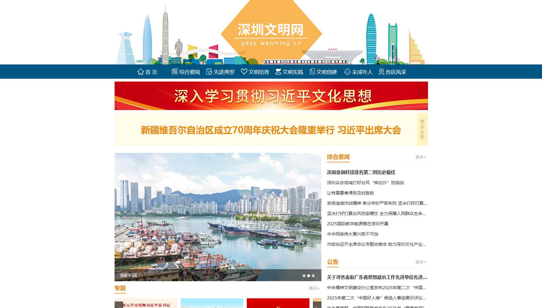 深圳文明网网站首屏快照