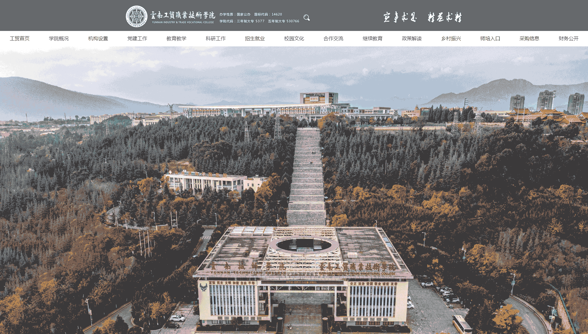 点击查看云南工贸职业技术学院网站首屏快照大图 云南工贸职业技术学院网站首屏快照