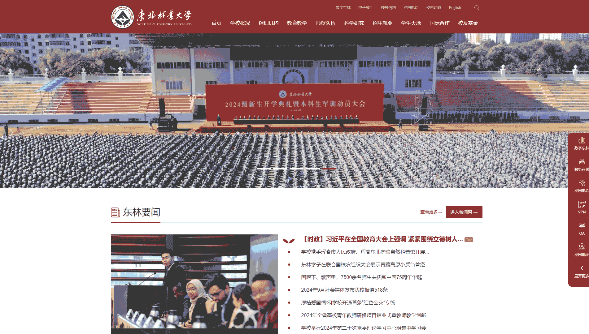 点击查看东北林业大学网站首屏快照大图 东北林业大学网站首屏快照