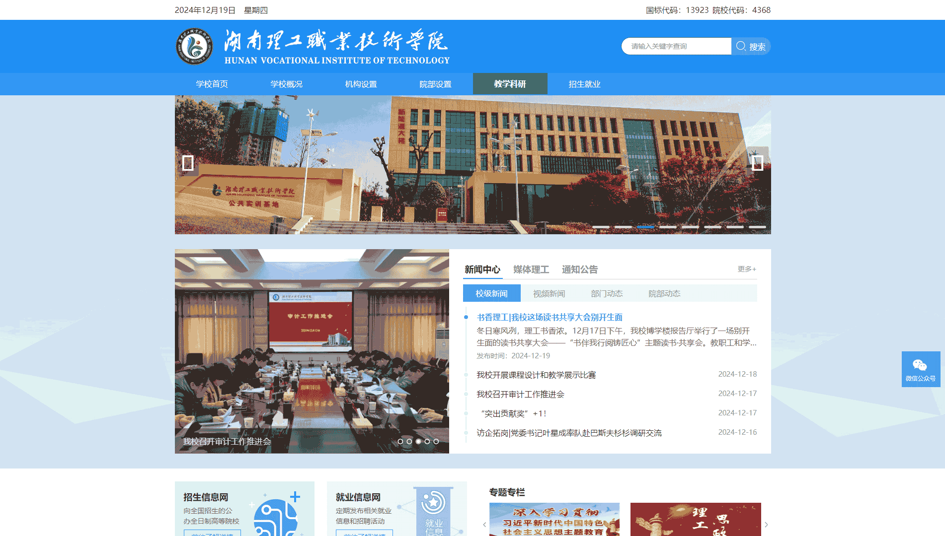 点击查看湖南理工职业技术学院网站首屏快照大图 湖南理工职业技术学院网站首屏快照