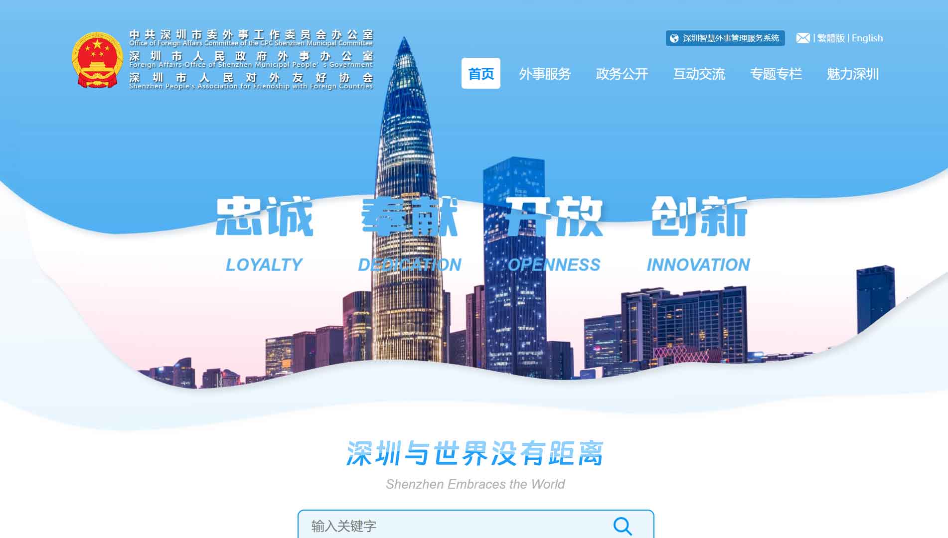 点击查看深圳市外办网站首屏快照大图 深圳市外办网站首屏快照