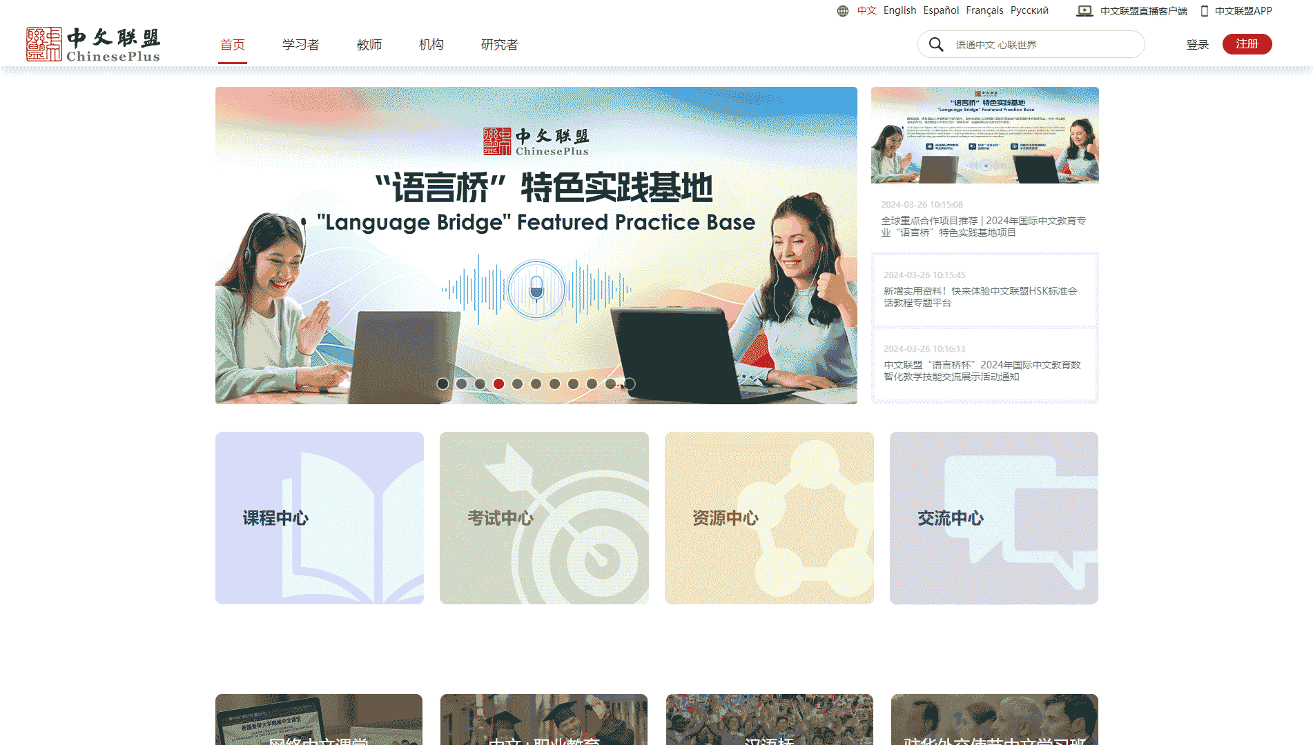 点击查看中文联盟网站首屏快照大图 中文联盟网站首屏快照