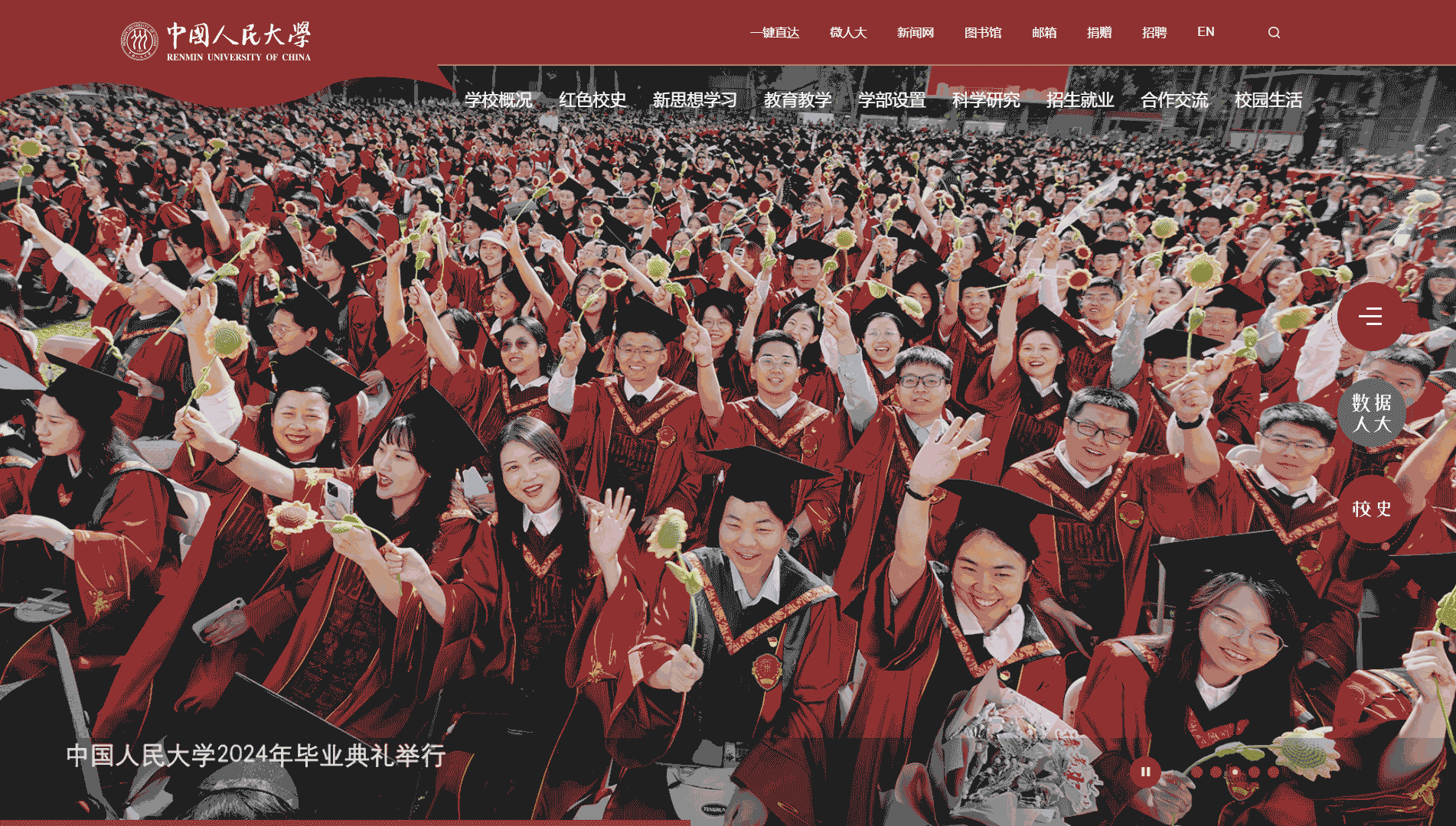 点击查看中国人民大学网站首屏快照大图 中国人民大学网站首屏快照