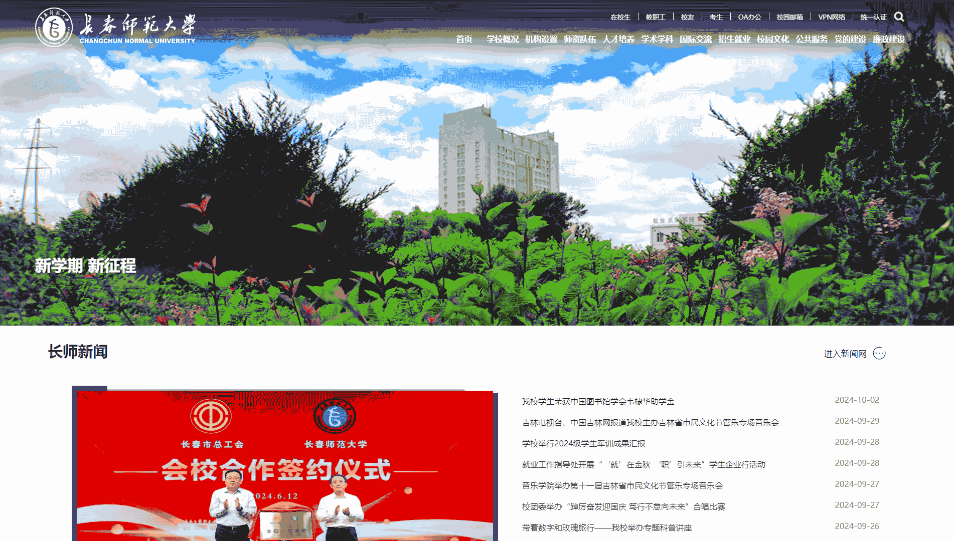 点击查看长春师范大学网站首屏快照大图 长春师范大学网站首屏快照