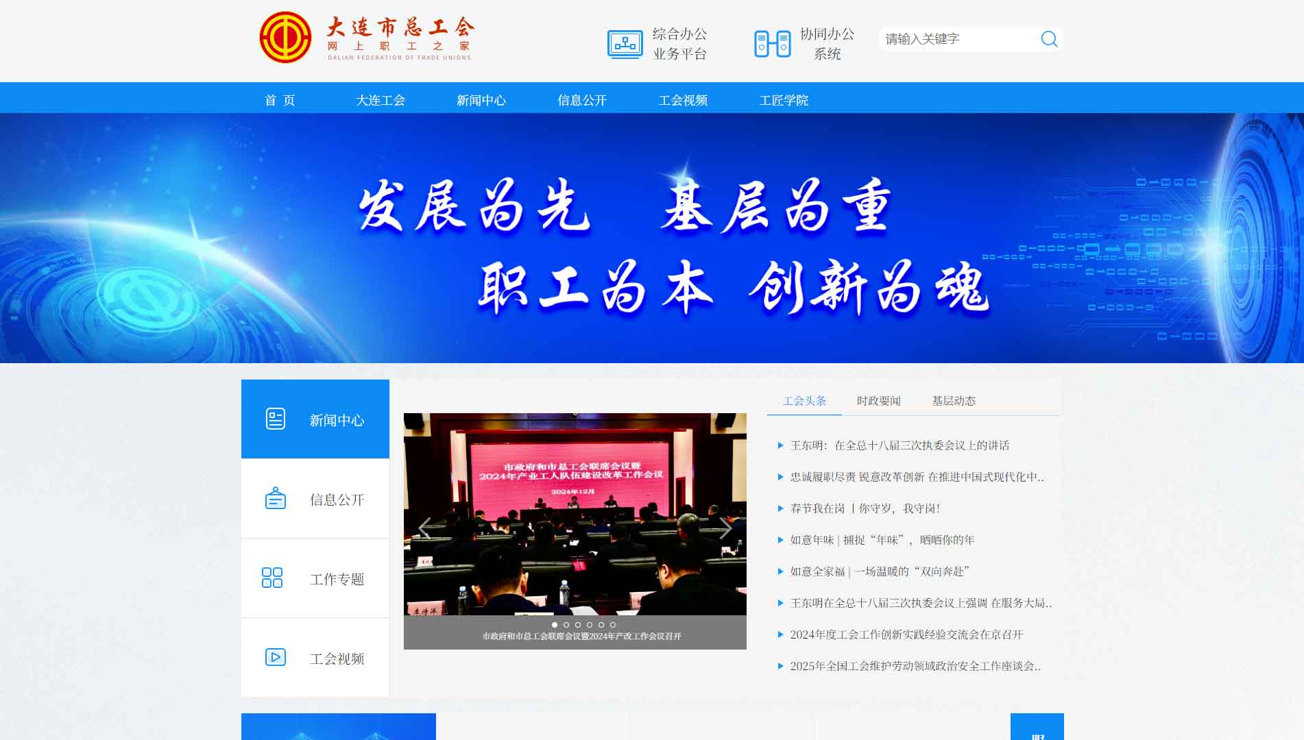 点击查看大连市总工会网站首屏快照大图 大连市总工会网站首屏快照