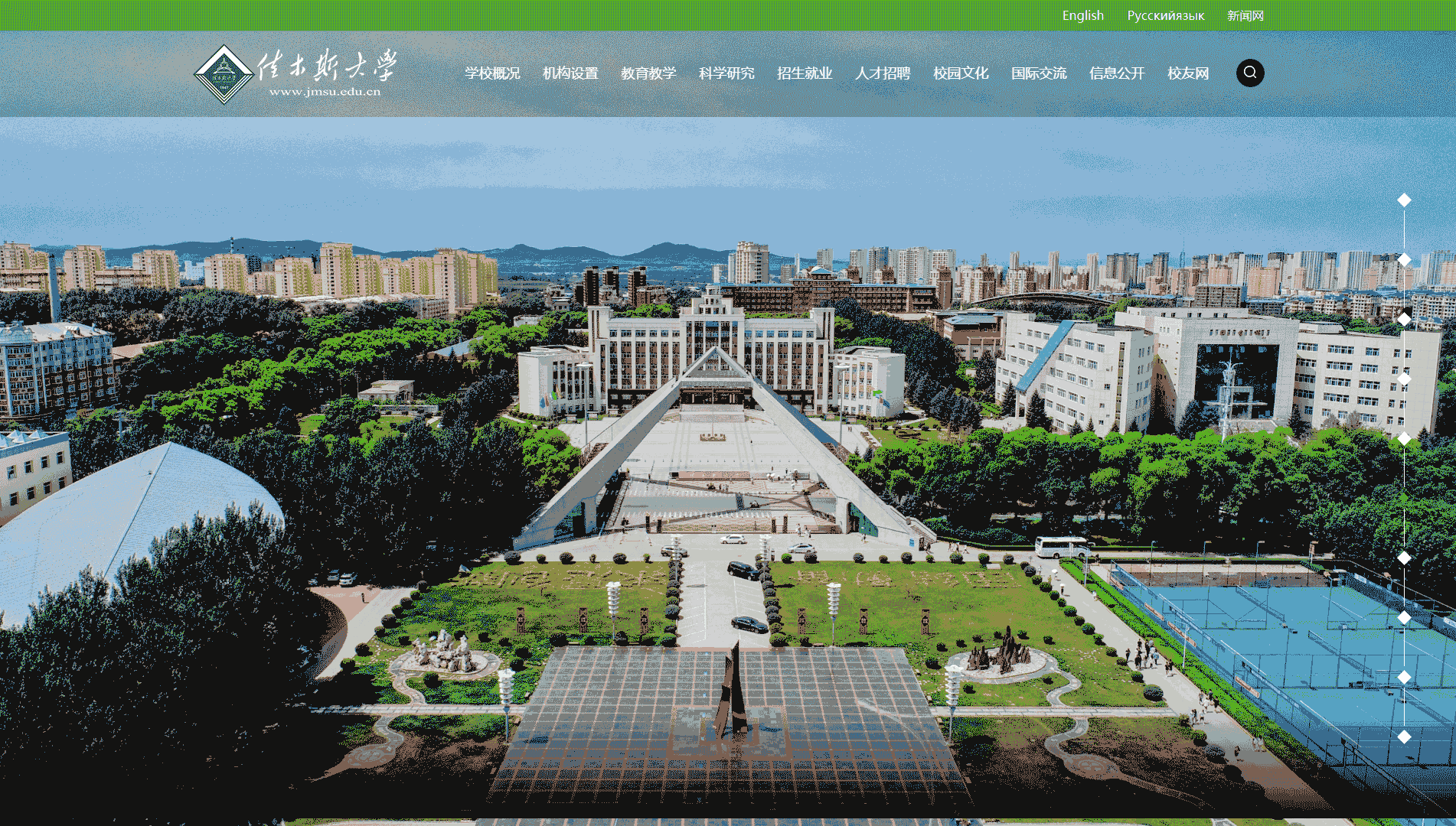 佳木斯大学网站首屏快照