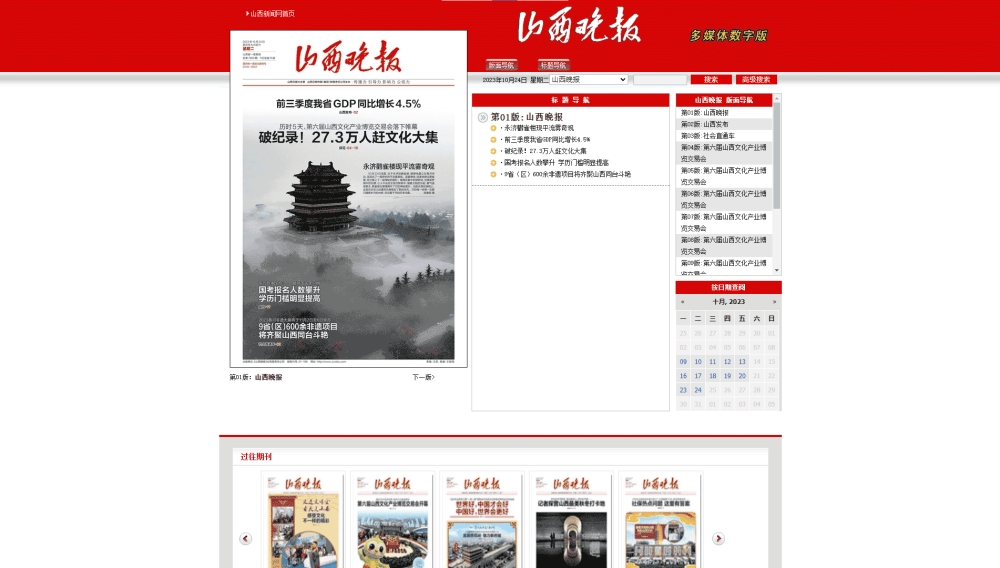 山西晚报网站首屏快照