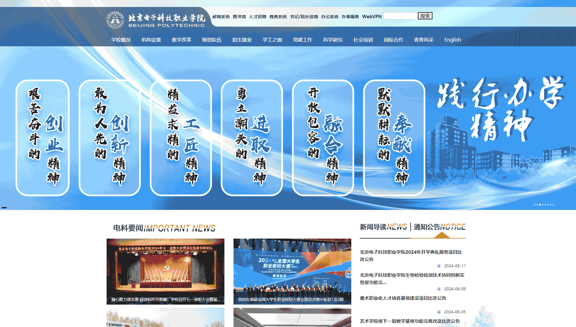 点击查看北京电子科技职业学院网站首屏快照大图 北京电子科技职业学院网站首屏快照