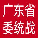 中共广东省委统战部网站图标
