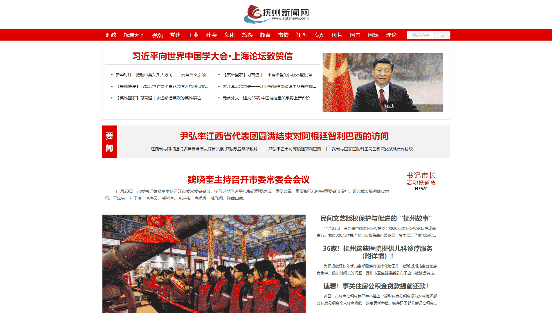 点击查看抚州新闻网网站首屏快照大图 抚州新闻网网站首屏快照