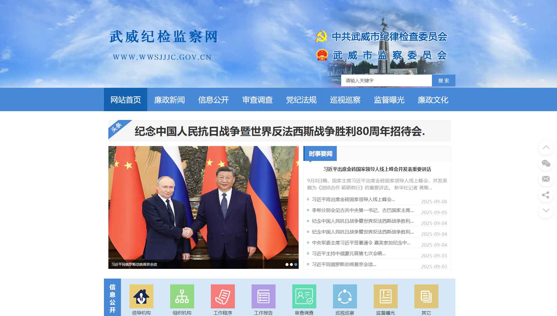 点击查看武威市纪委|武威市监委网站首屏快照大图 武威市纪委|武威市监委网站首屏快照