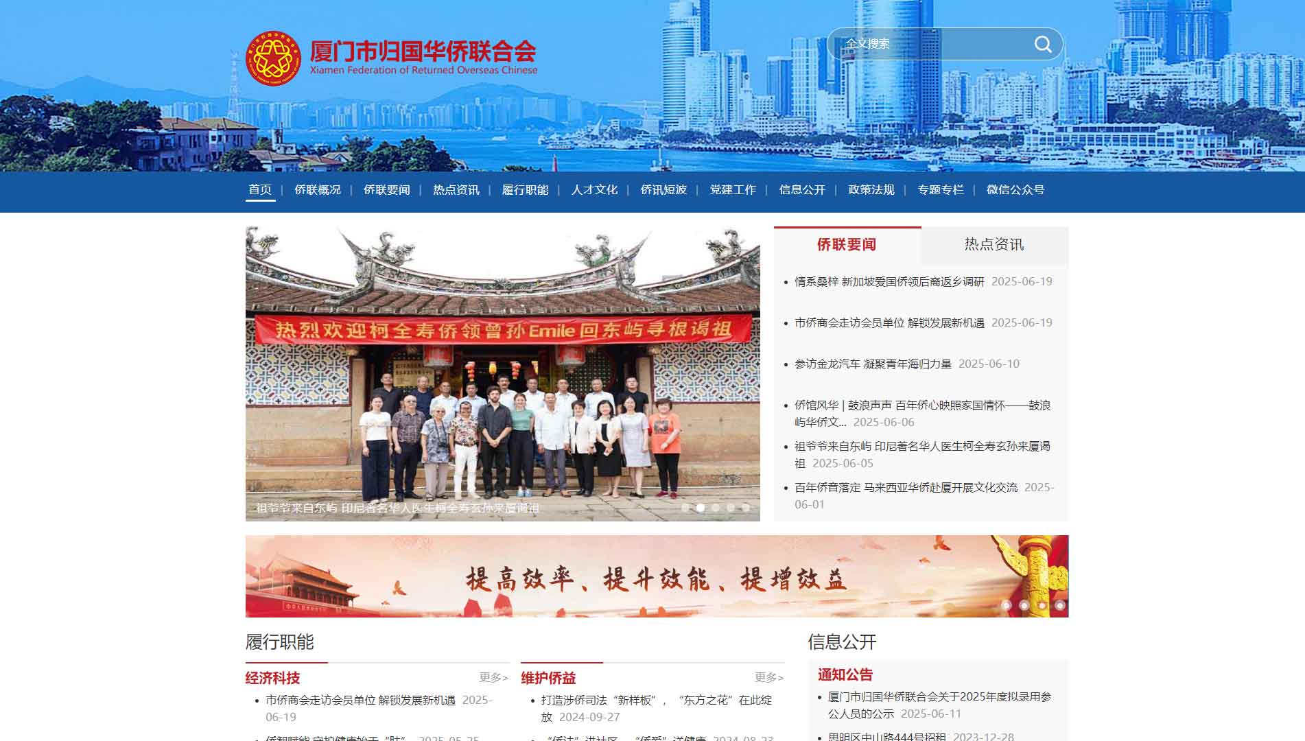 点击查看厦门市侨联网站首屏快照大图 厦门市侨联网站首屏快照