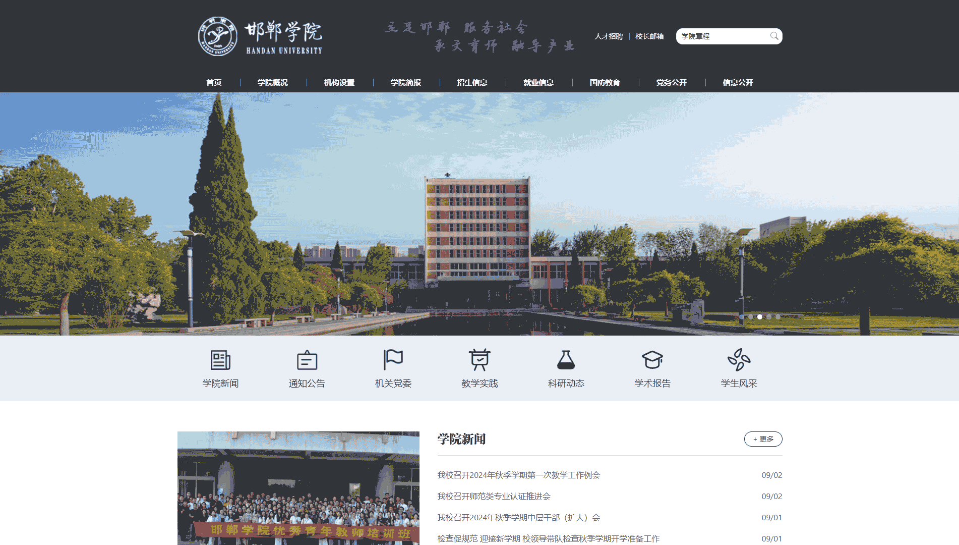 点击查看邯郸学院网站首屏快照大图 邯郸学院网站首屏快照
