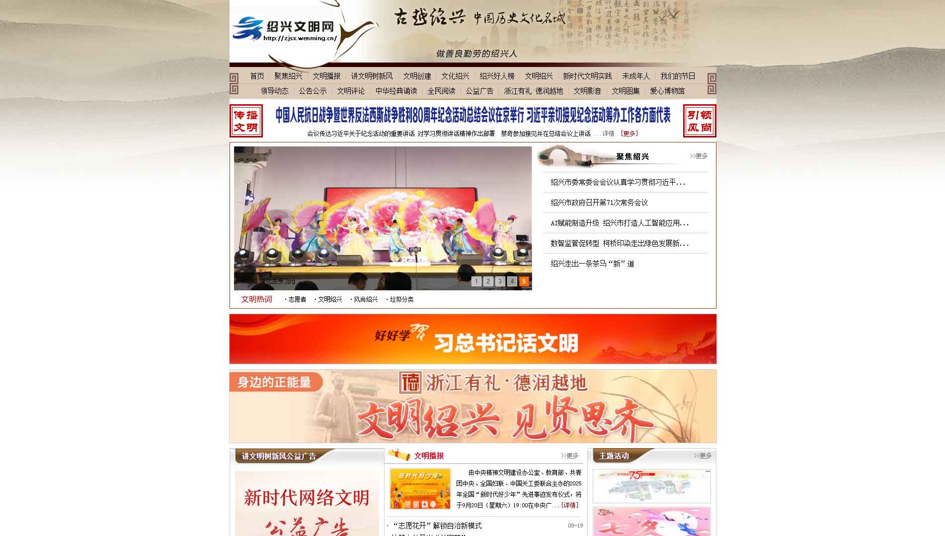 绍兴文明网网站首屏快照
