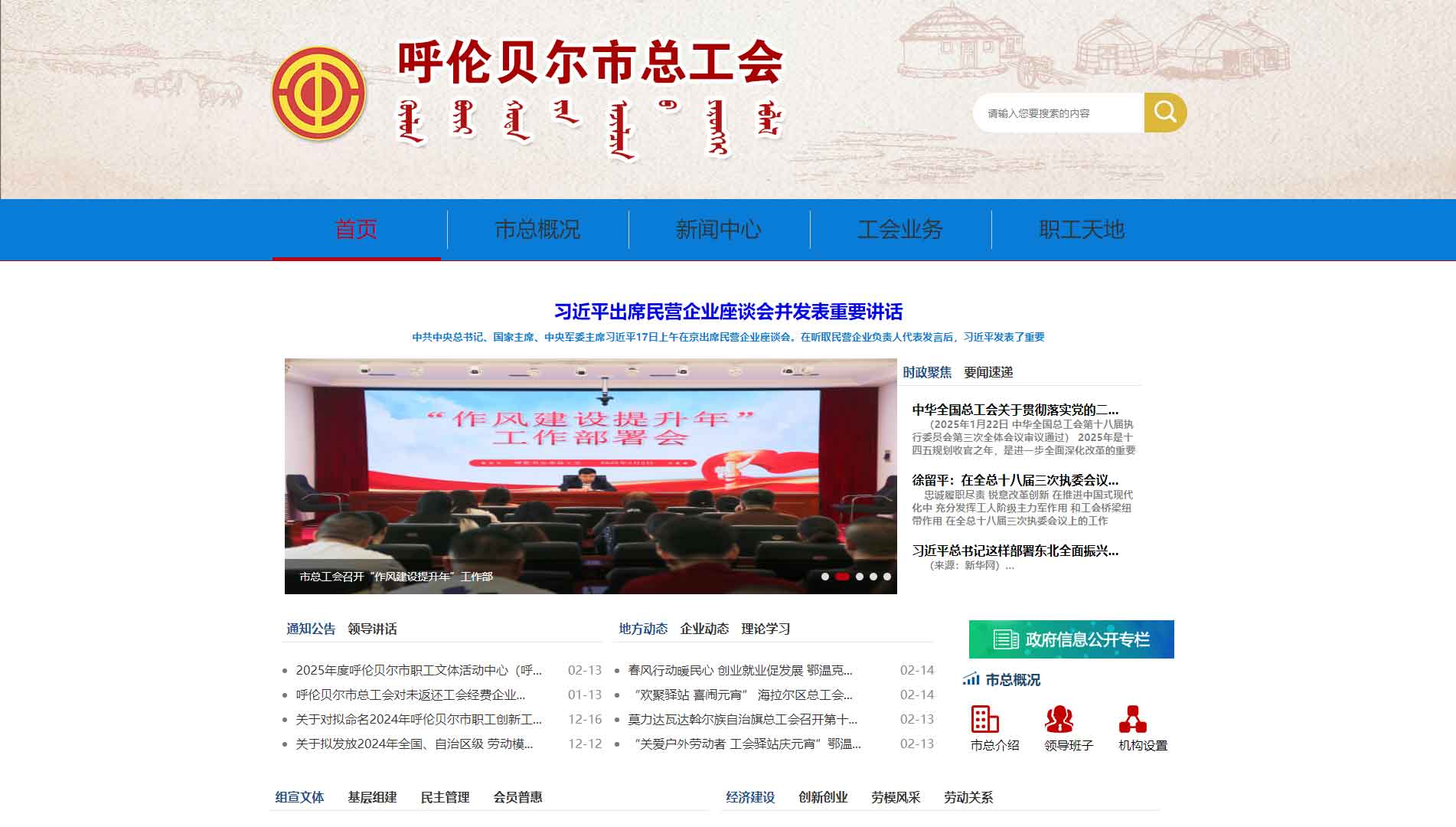 点击查看呼伦贝尔市总工会网站首屏快照大图 呼伦贝尔市总工会网站首屏快照
