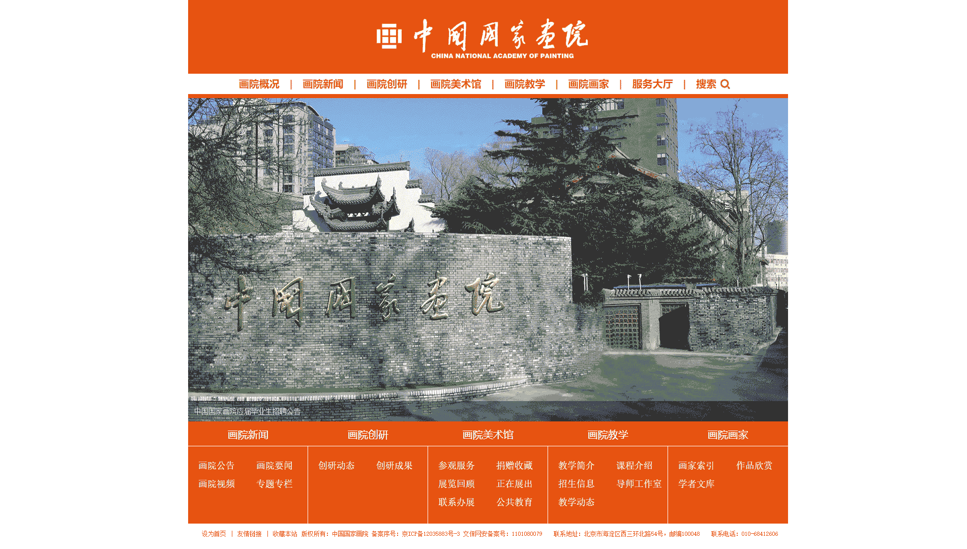 点击查看中国国家画院网站首屏快照大图 中国国家画院网站首屏快照