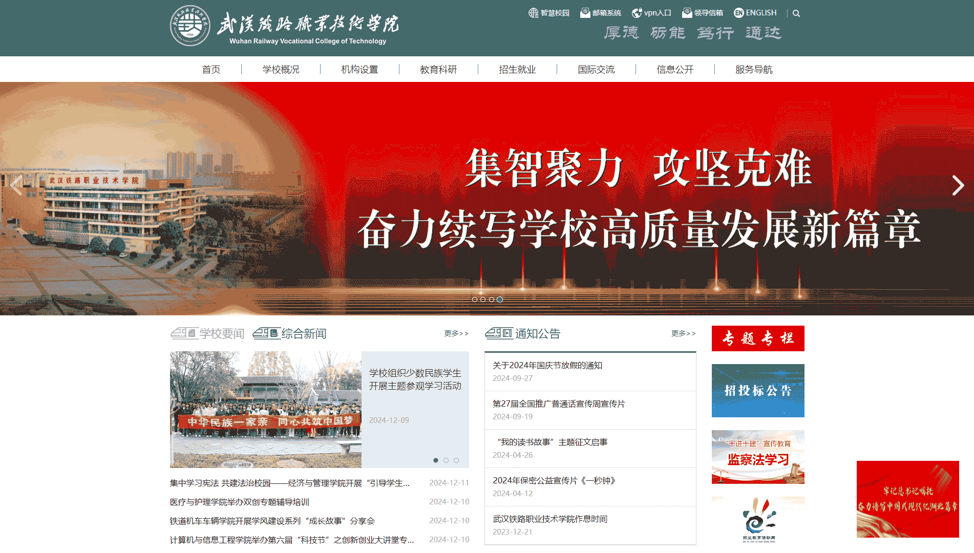点击查看武汉铁路职业技术学院网站首屏快照大图 武汉铁路职业技术学院网站首屏快照