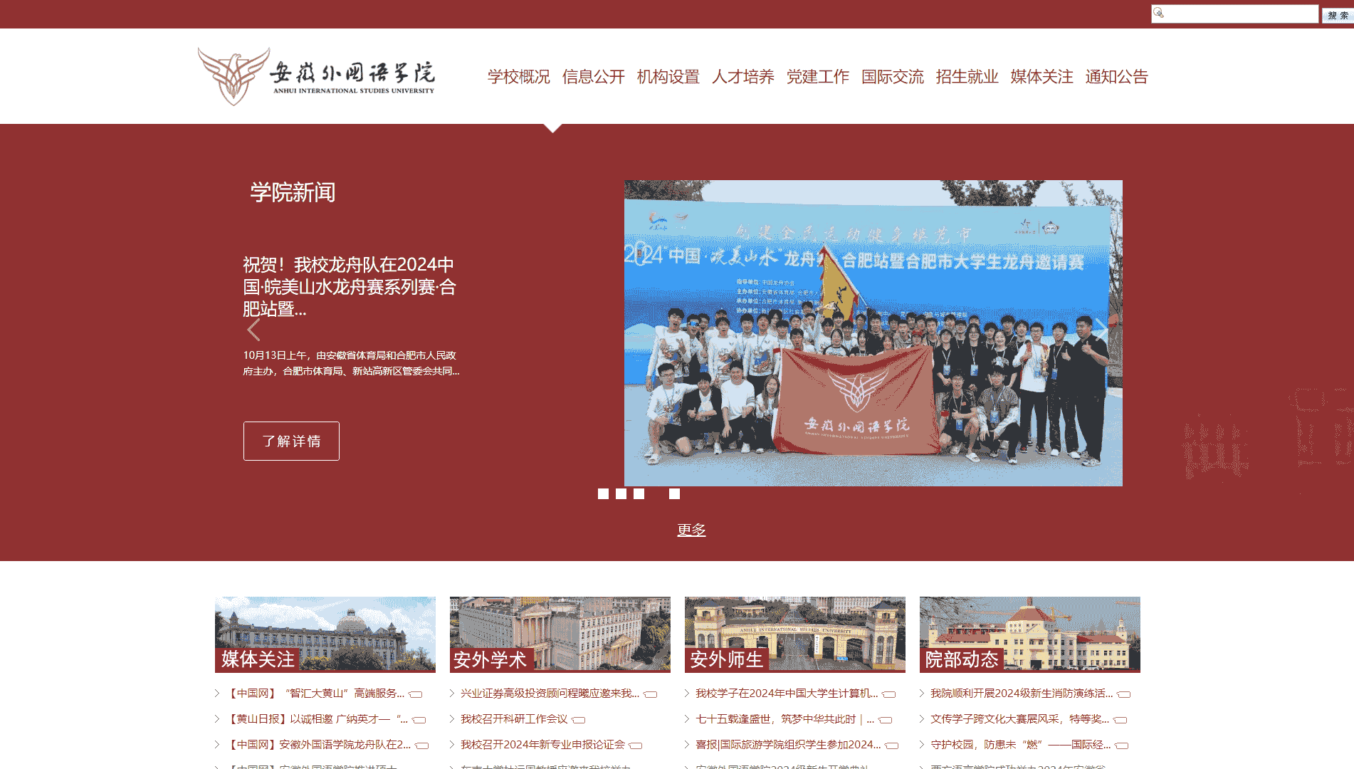 点击查看安徽外国语学院网站首屏快照大图 安徽外国语学院网站首屏快照