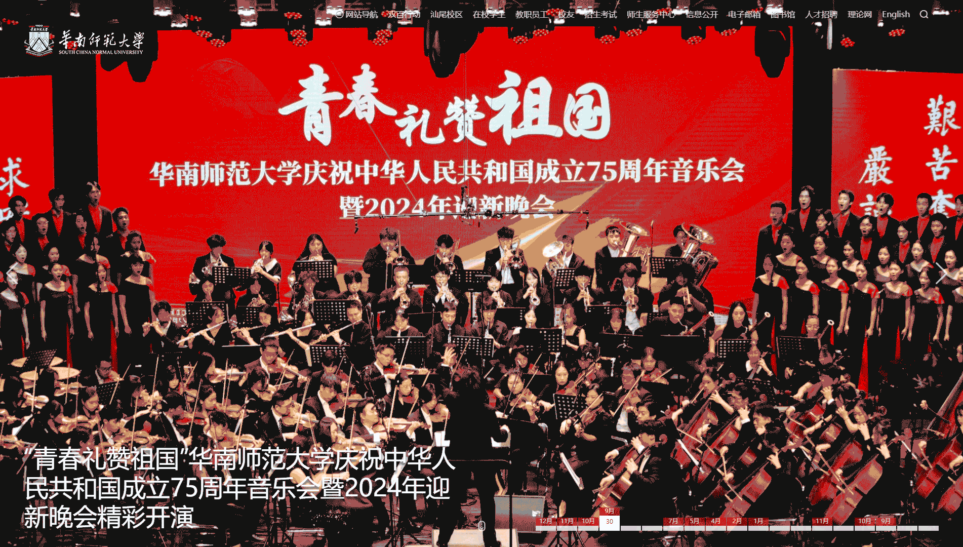 华南师范大学网站首屏快照