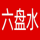 六盘水日报网站图标