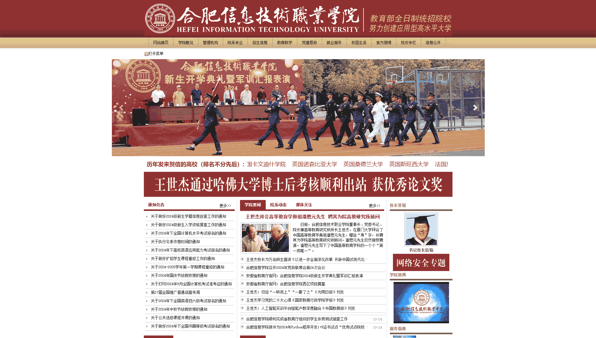 点击查看合肥信息技术职业学院网站首屏快照大图 合肥信息技术职业学院网站首屏快照
