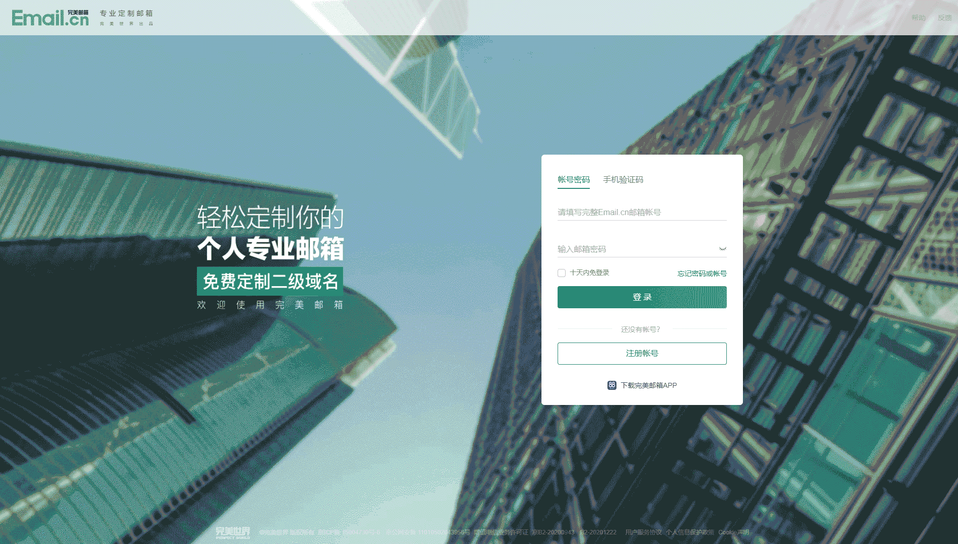 点击查看Email完美邮箱网站首屏快照大图 Email完美邮箱网站首屏快照