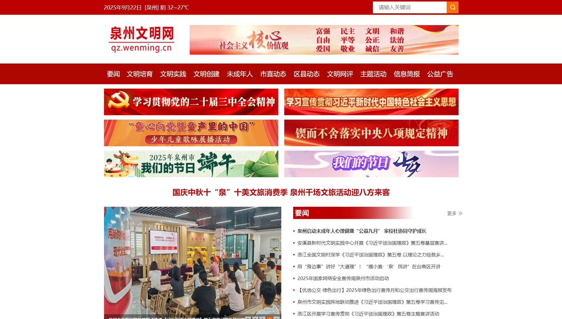 泉州文明网网站首屏快照