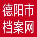 德阳市档案网网站图标