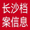 长沙档案信息网网站图标