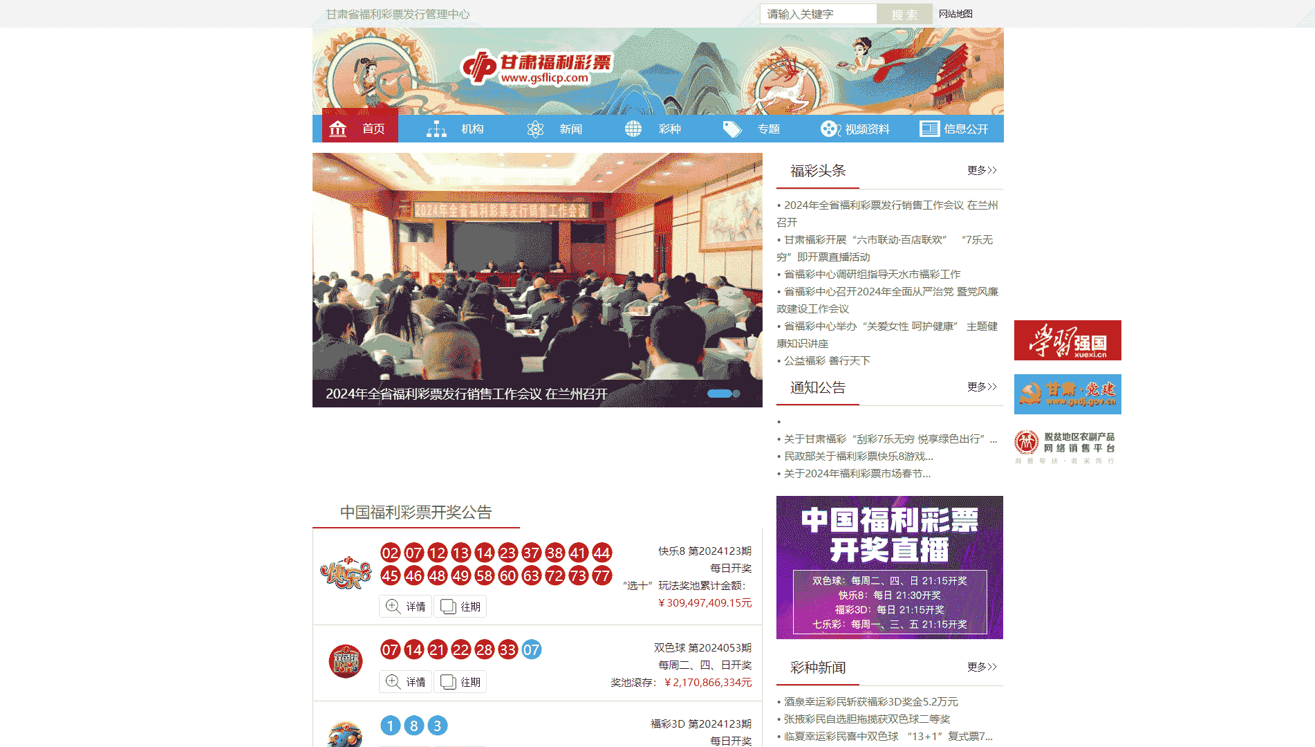 甘肃福彩网网站首屏快照