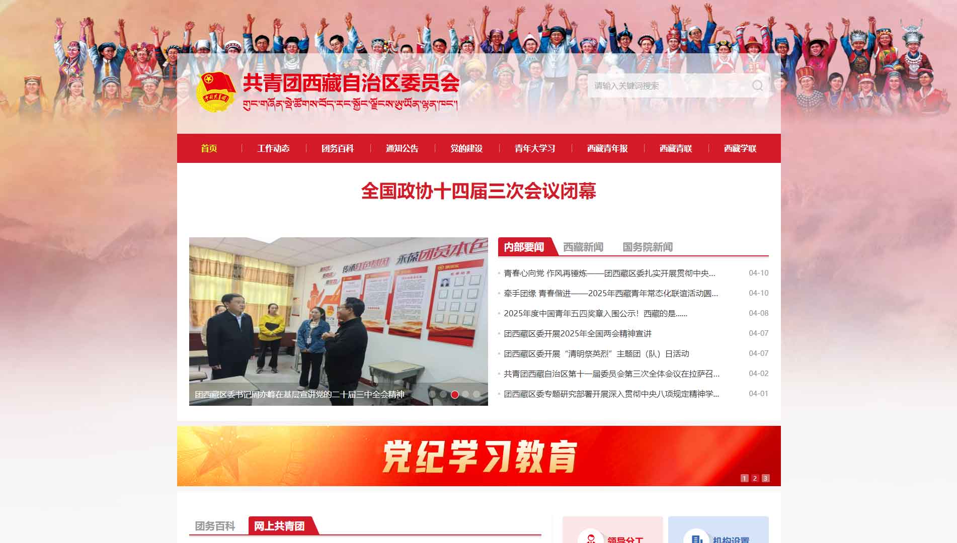 点击查看西藏共青团网站首屏快照大图 西藏共青团网站首屏快照