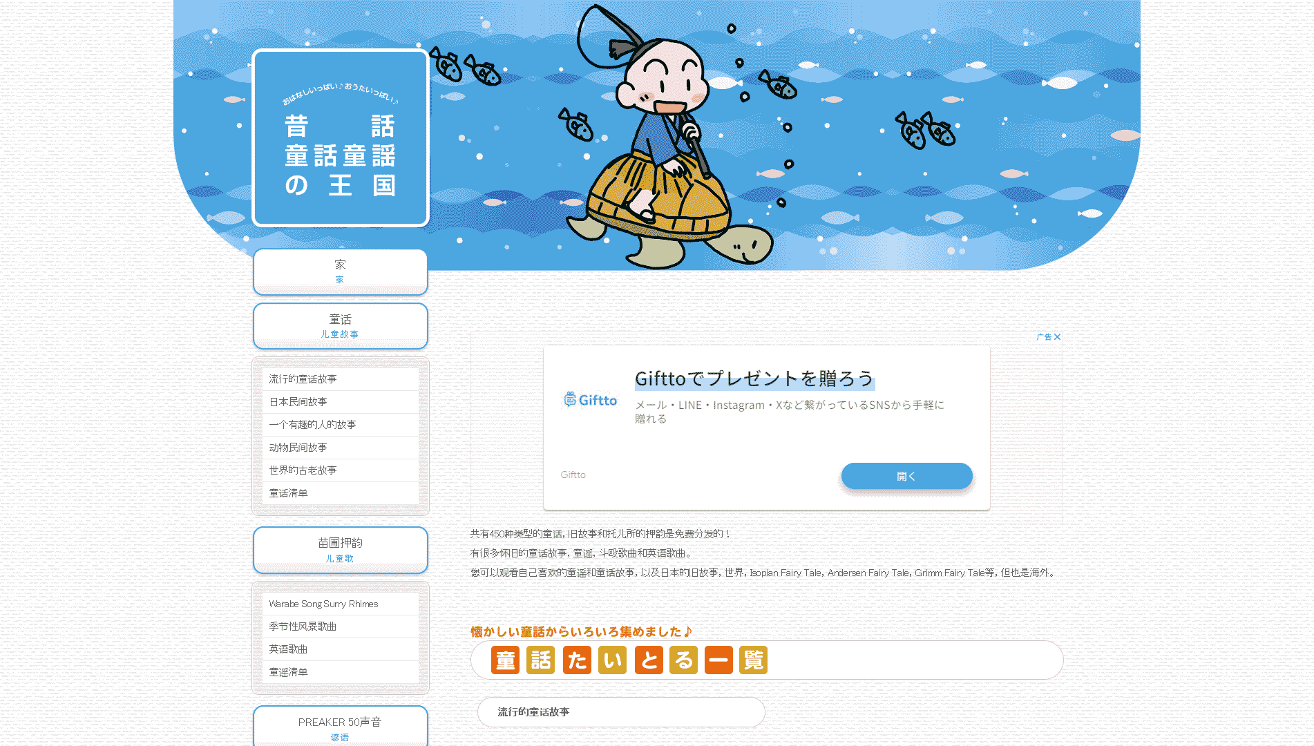 点击查看昔話童話童謡の王国网站首屏快照大图 昔話童話童謡の王国网站首屏快照