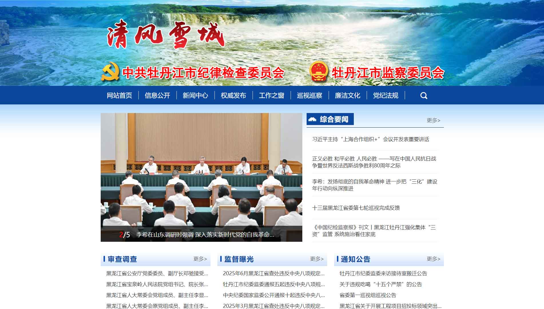 点击查看牡丹江市纪委|牡丹江市监委网站首屏快照大图 牡丹江市纪委|牡丹江市监委网站首屏快照