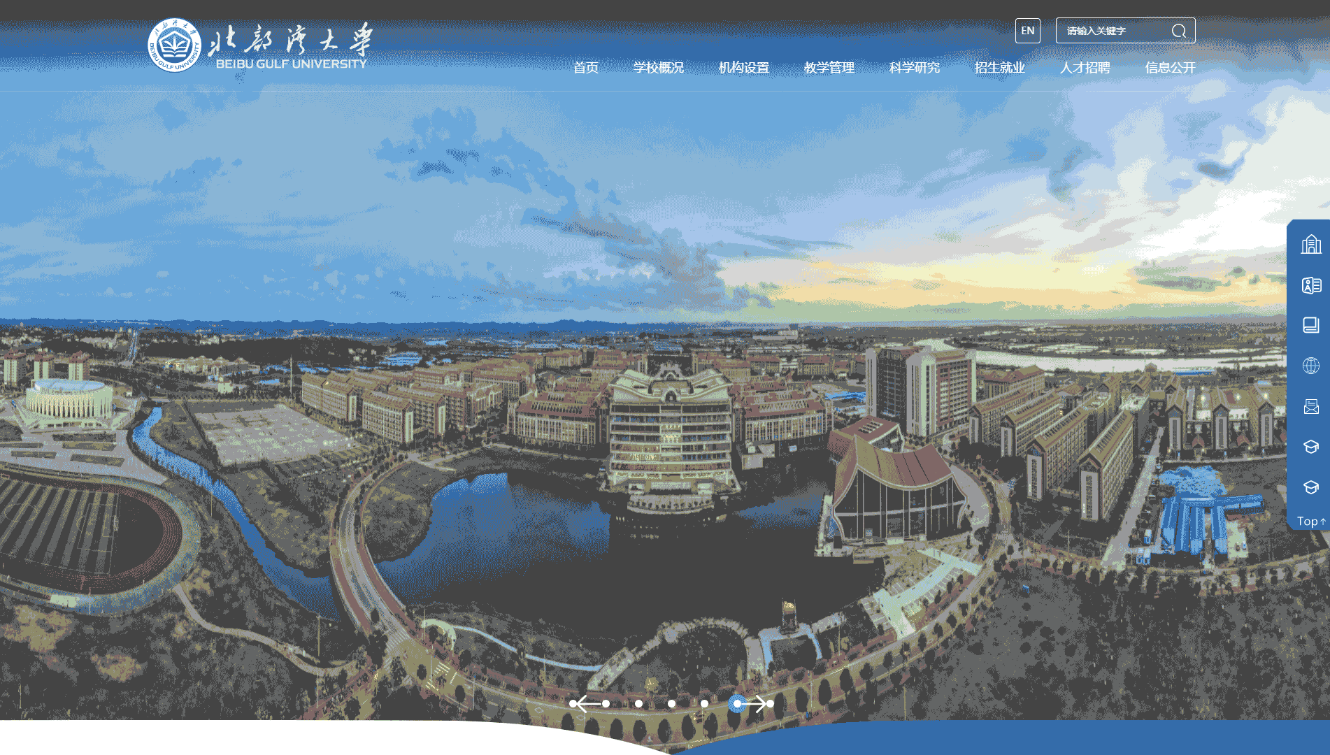 点击查看北部湾大学网站首屏快照大图 北部湾大学网站首屏快照